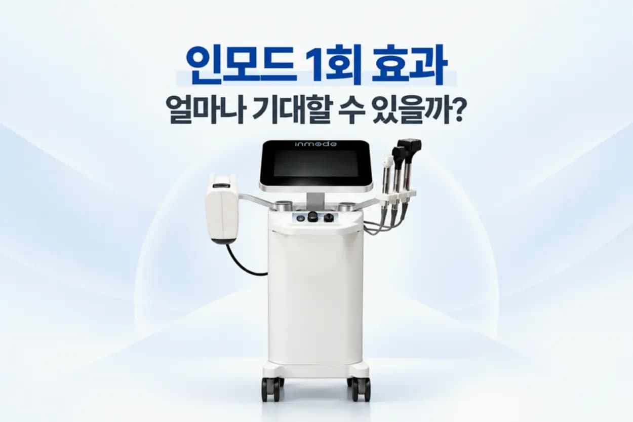 고주파 핸드피스가 턱선과 목 피부에 열에너지를 전달하는 장면을 담은 인모드 1회 효과 썸네일